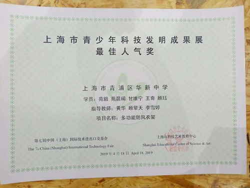 华新中学学生创业团队项目惊艳亮相第八届中国（上海）国际技术进出口交易会